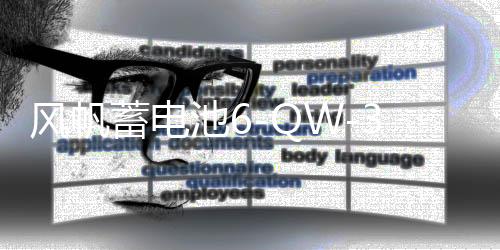 风帆蓄电池6-QW-36/36B20L-H适用飞度锋范思迪奥拓理念汽车电瓶